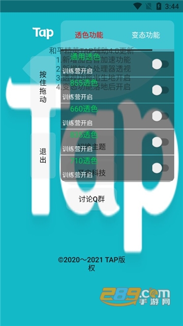 和平精英Tap透视辅助免费版2021