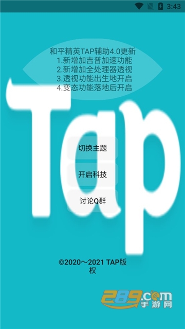 和平精英Tap透视辅助免费版2021