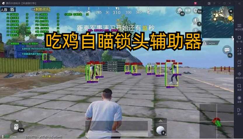 和平精英透视辅助+锁头自瞄神器_和平精英免费透视下载_和平精英辅助工具下载安装教程